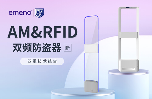 立方美AM&RFID雙頻防盜器的應(yīng)用優(yōu)勢有哪些？